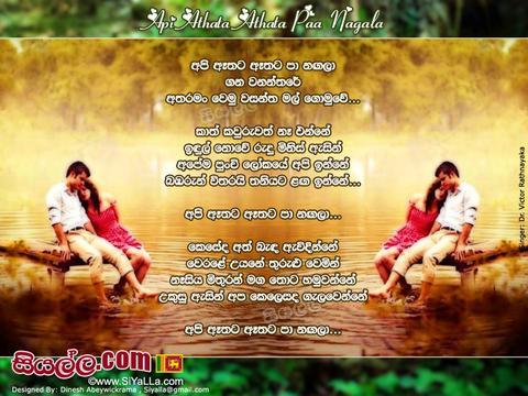 Api Athata Athata Pa Nagala Lyrics
